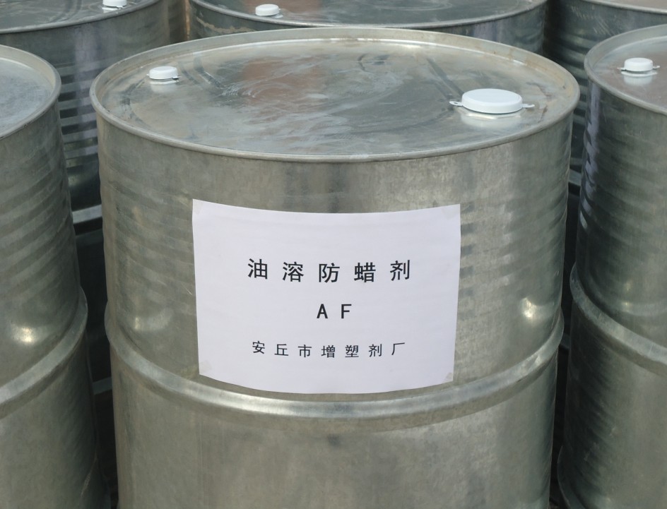 AF油基防蜡剂